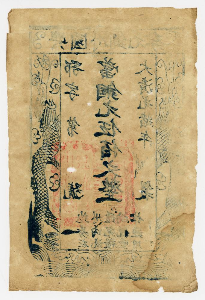 图片[3]-banknote; forgery BM-2002-1015.14-China Archive